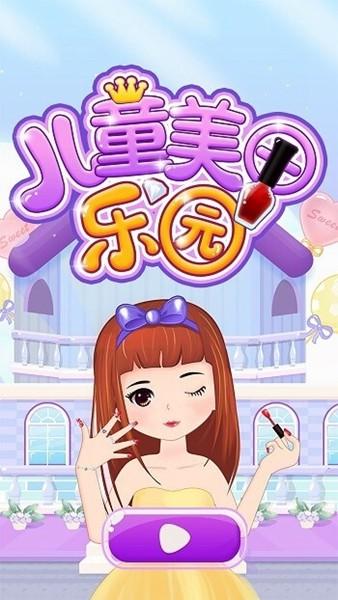 儿童美甲乐园 最新版v2.3.0117截图3