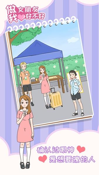 做我女朋友好不好 安卓版v1.4截图3