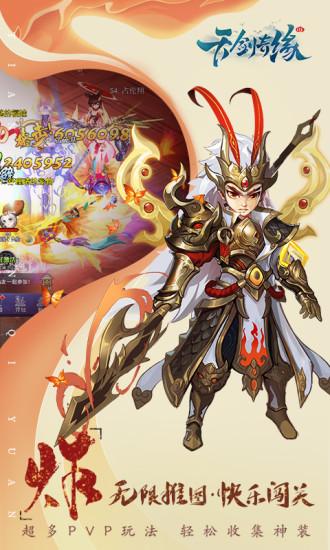 天剑奇缘手游截图1