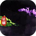逍遥天地斗战仙魔星耀版 安卓版v1.0