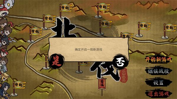 北伐模拟器 安卓版v1.0.5截图0