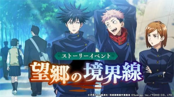 咒术回战手游11