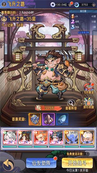 逍遥九重天内购破解版历练系统攻略3