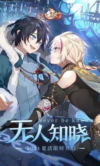 食之契约最新版本截图0