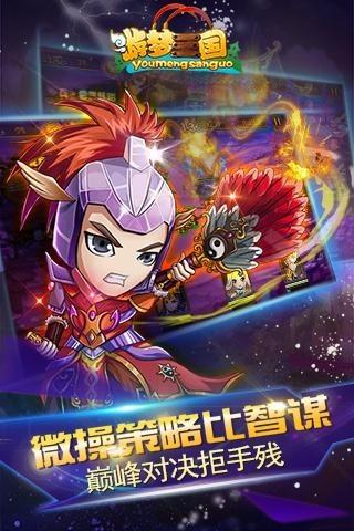 游梦三国图片2