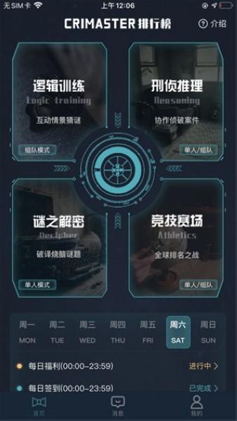 crimaster侦探联盟 最新中文版v1.9.1截图1