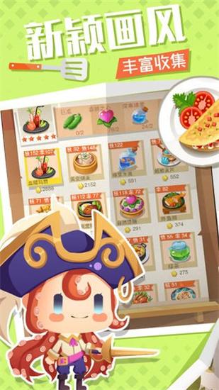 美食小当家无限钻石版截图0