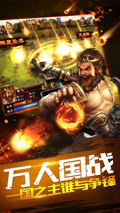 超级群英传(万人国战)截图2