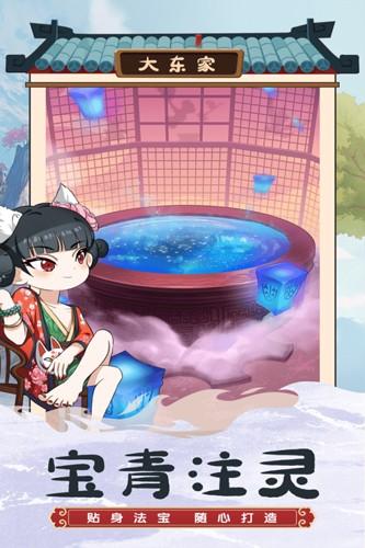 我是大东家 安卓版v1.1.931截图2