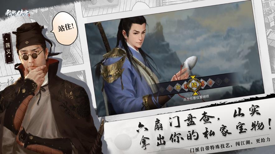 我的侠客截图2
