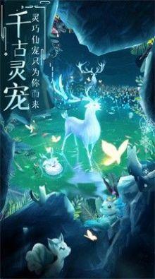 玄元仙劫手游官方安卓版截图2