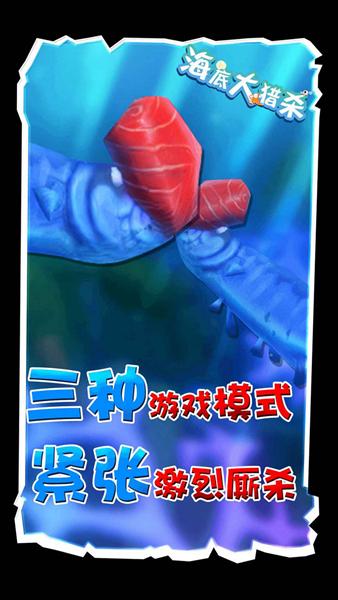 海底大猎杀华为版 安卓版v3.0.2截图3