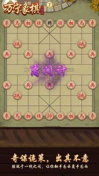 万宁象棋1