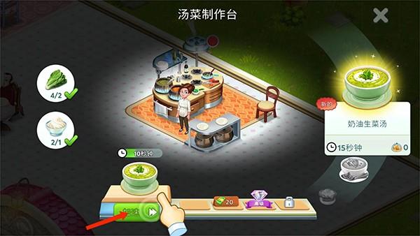 明星厨师2 最新版v1.9.2截图3