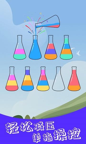 水排序解谜图片1