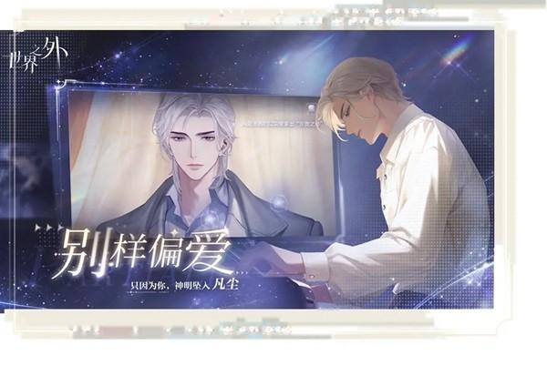世界之外官方版 最新版v1.0.8截图1