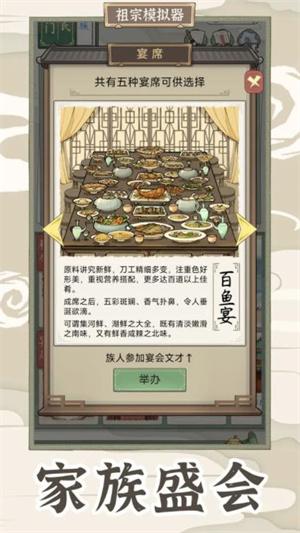 祖宗模拟器2 安卓版v1.0.3截图2