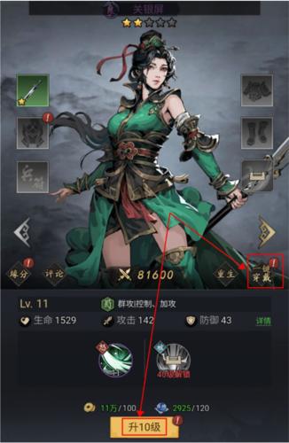 宫三国武将系统攻略2