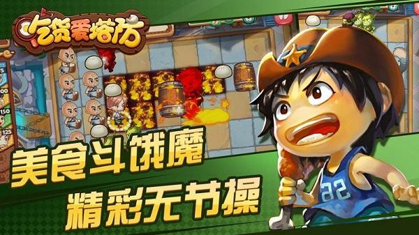 吃货爱塔防 安卓版v2.0.20160505截图3