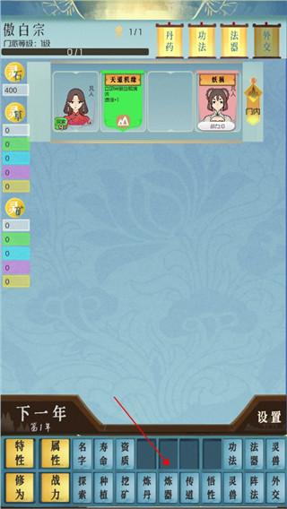 仙门模拟器图片5