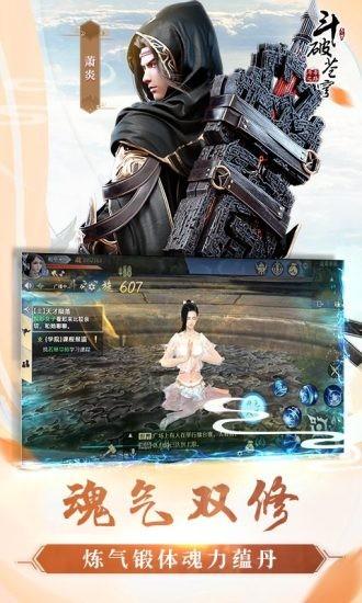 斗破苍穹无限解锁版截图0