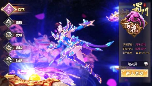 蜀门手游折扣端图片10