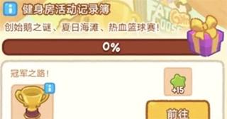 肥鹅健身房图14