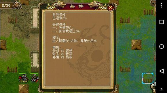 圣三国东吴传图片2