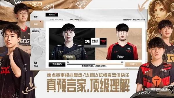 lol电竞经理国际版 安卓版v1.16.0截图0