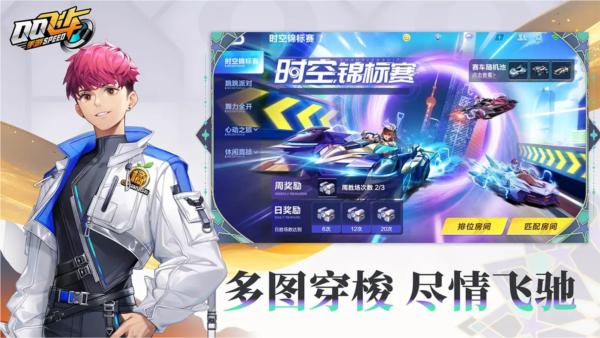 QQ飞车手游官方版 安卓最新版v1.45.0.53757截图2