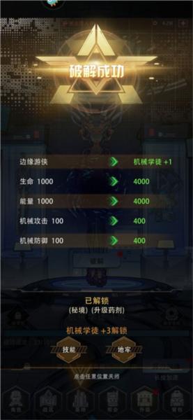 赛博英雄传奇崛起5