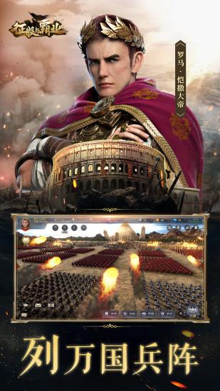 征服与霸业官方版截图0