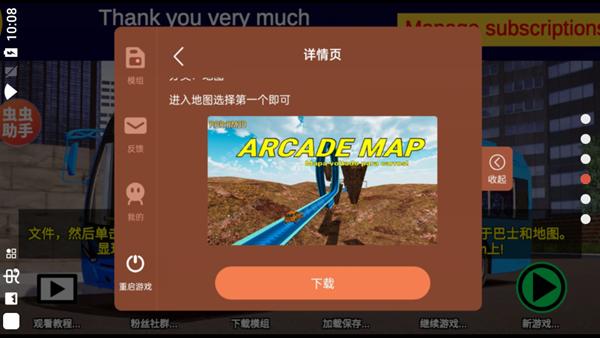 宇通客车模拟器内置菜单中文版 安卓最新版v1300截图1