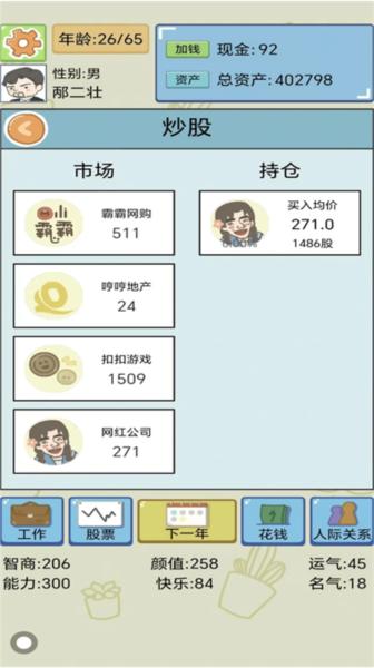 中式人生 安卓版v1.00截图0