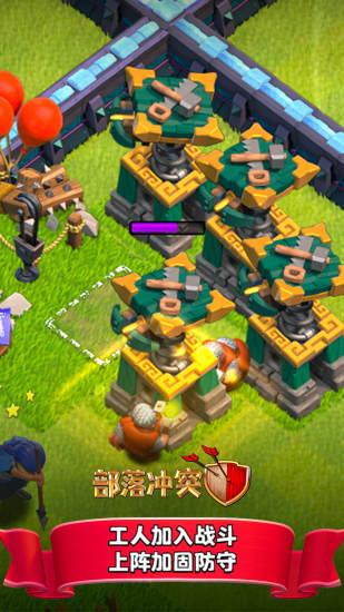 部落冲突辅助版截图2