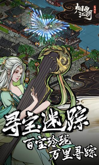 烟雨江湖bt变态版截图3