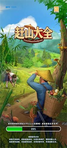 赶山大全红包版 安卓版v1.1.3截图0