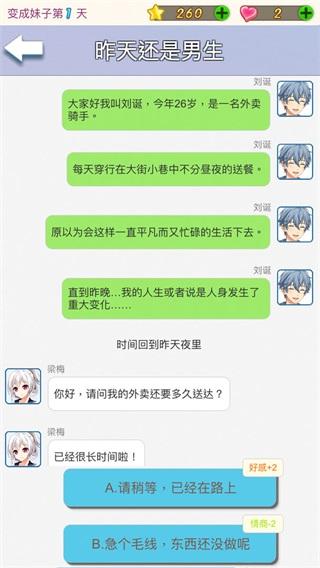 我变成了妹子 安卓版1.2截图1