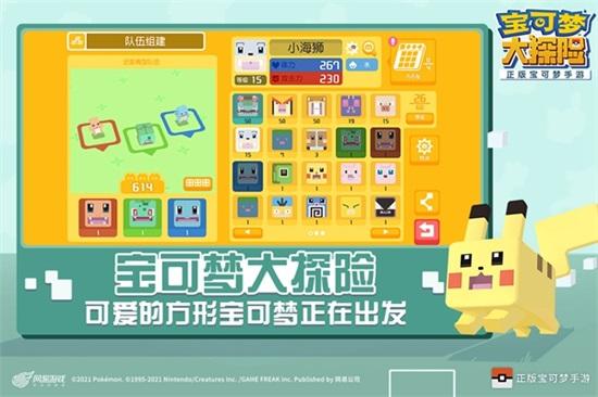 宝可梦大探险最新解锁版截图2