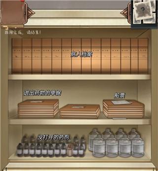 隐秘的原罪3惠德医院事件8