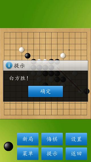 五子棋大师 最新版v1.52截图2