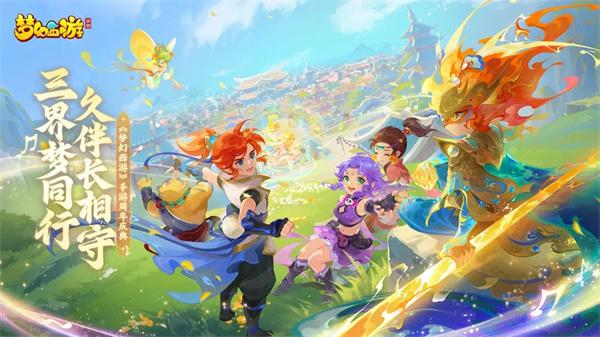 梦幻西游4399版 安卓版v1.457.0截图3