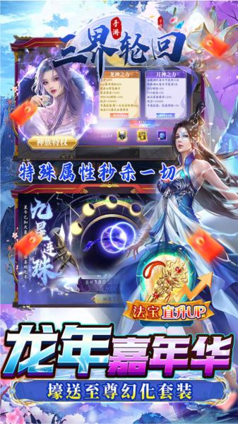 三界轮回0.05折 安卓版v1.1.1截图0