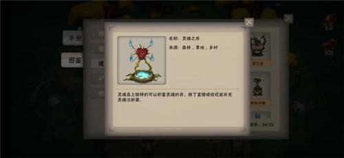 灵魂岛无限内置修改器版部分物品介绍1