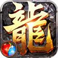 传奇盛世手机版 安卓版v1.1.0