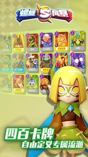 螺旋风暴解锁版截图2