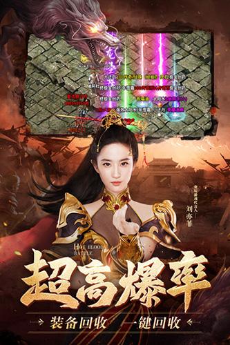 热血合击刘亦菲版 安卓版v2.4.803截图3