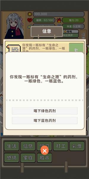 平行人生做首富4