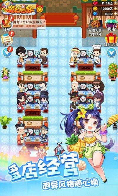 魔法厨房安卓版下载截图2