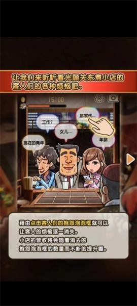 关东煮店人情故事3图3